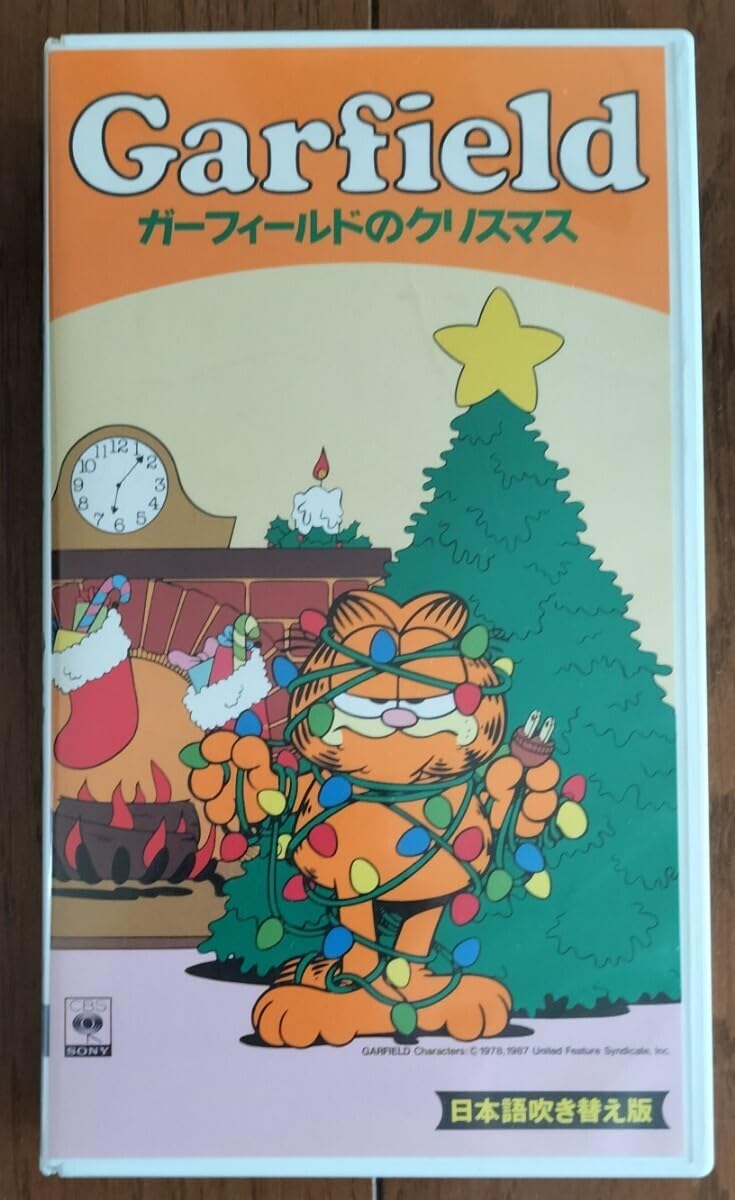 SONY - ガーフィールドのクリスマス　パラダイスは最高!　海外アニメ　VHS 未DVD化 Amazon.co.jp: ねこのガーフィールドのクリスマス 日本語吹替版 ビデオ